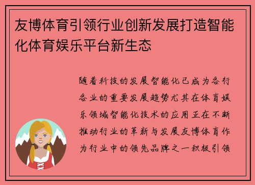 友博体育引领行业创新发展打造智能化体育娱乐平台新生态