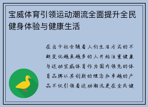 宝威体育引领运动潮流全面提升全民健身体验与健康生活