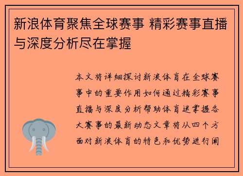 新浪体育聚焦全球赛事 精彩赛事直播与深度分析尽在掌握