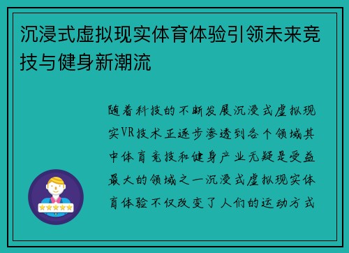 沉浸式虚拟现实体育体验引领未来竞技与健身新潮流