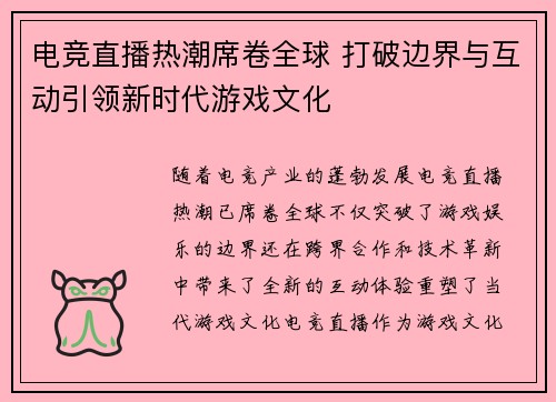 电竞直播热潮席卷全球 打破边界与互动引领新时代游戏文化