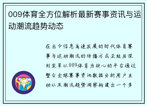 009体育全方位解析最新赛事资讯与运动潮流趋势动态