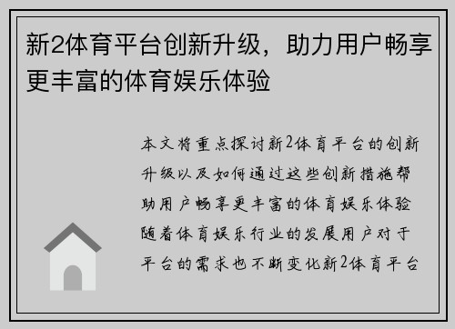 新2体育平台创新升级，助力用户畅享更丰富的体育娱乐体验