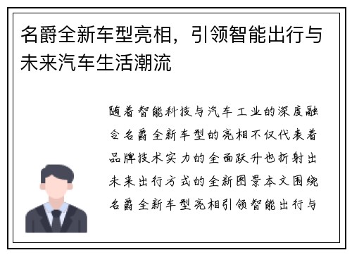 名爵全新车型亮相，引领智能出行与未来汽车生活潮流