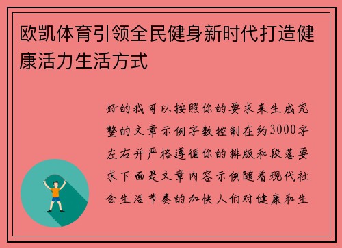 欧凯体育引领全民健身新时代打造健康活力生活方式