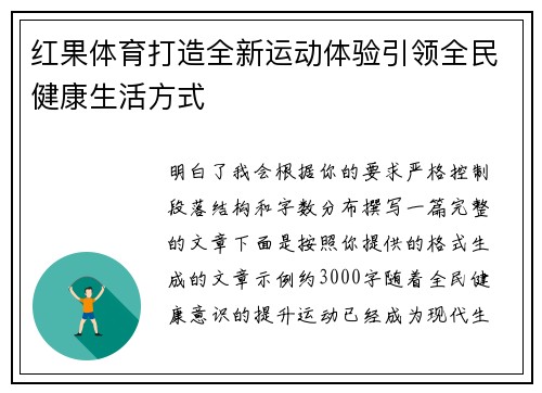 红果体育打造全新运动体验引领全民健康生活方式