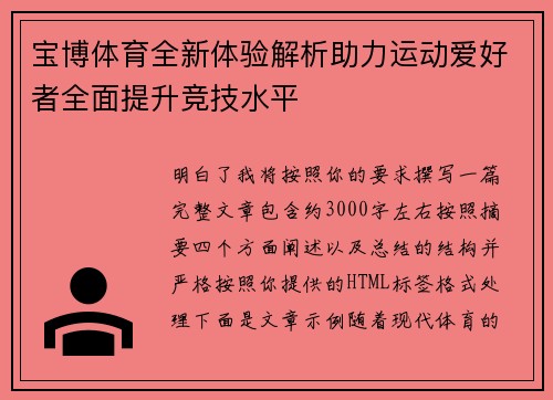 宝博体育全新体验解析助力运动爱好者全面提升竞技水平