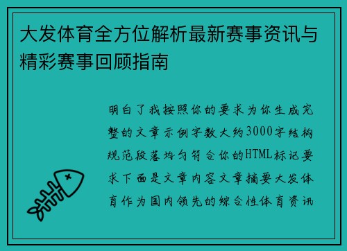 大发体育全方位解析最新赛事资讯与精彩赛事回顾指南