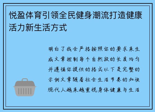 悦盈体育引领全民健身潮流打造健康活力新生活方式