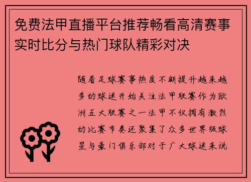 免费法甲直播平台推荐畅看高清赛事实时比分与热门球队精彩对决