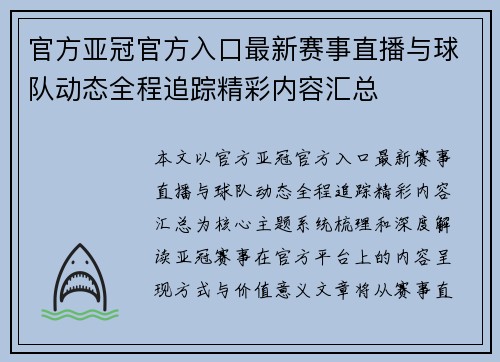 官方亚冠官方入口最新赛事直播与球队动态全程追踪精彩内容汇总