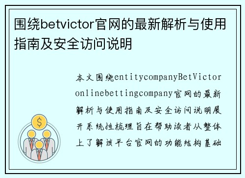 /uploads/images/20260622/wei-rao-betvictor-guan-wang-de-zui-xin-jie-xi-yu-shi-yong-zhi-nan-ji-an-quan-fang-wen-shuo-ming.webp