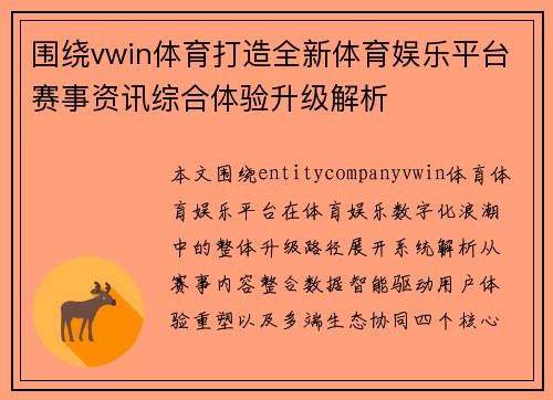/uploads/images/20260622/wei-rao-vwin-ti-yu-da-zao-quan-xin-ti-yu-yu-le-ping-tai-sai-shi-zi-xun-zong-he-ti-yan-sheng-ji-jie-xi.webp