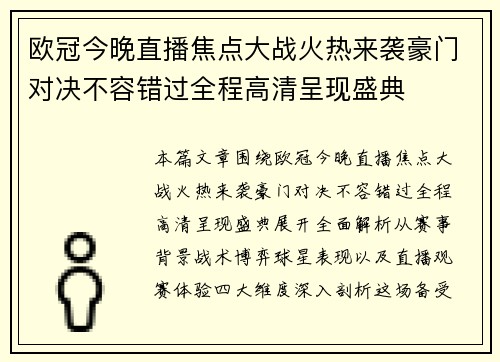 /uploads/images/20261013/ou-guan-jin-wan-zhi-bo-jiao-dian-da-zhan-huo-re-lai-xi-hao-men-dui-jue-bu-rong-cuo-guo-quan-cheng-gao-qing-cheng-xian-sheng-dian.webp